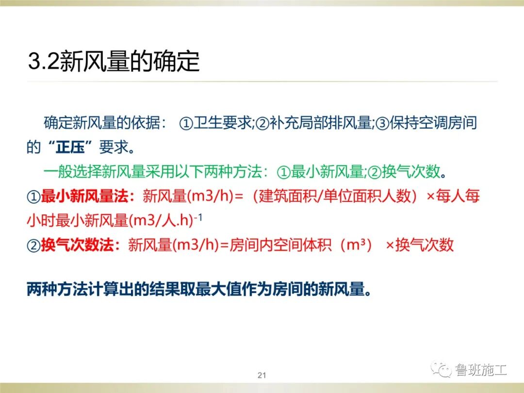住宅新風系統類型、設計與施工常見問題SD106.ppt的圖21