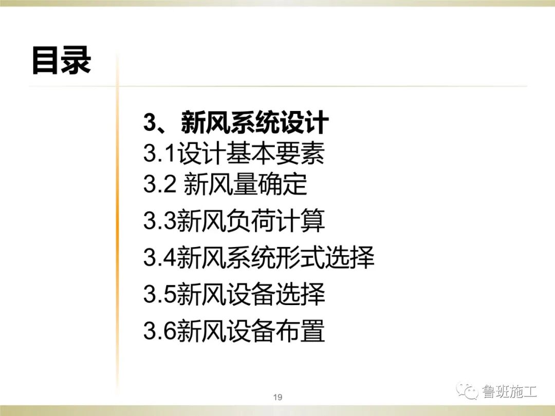 住宅新風系統類型、設計與施工常見問題SD106.ppt的圖19