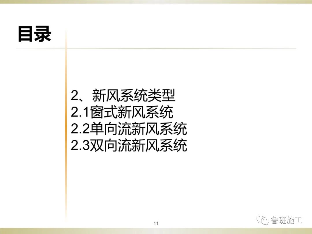 住宅新風系統類型、設計與施工常見問題SD106.ppt的圖11