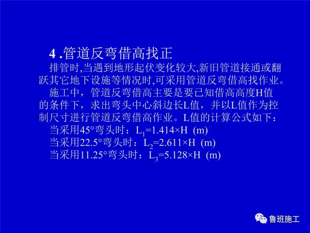 室外管道工程施工方法SD81.ppt的图14
