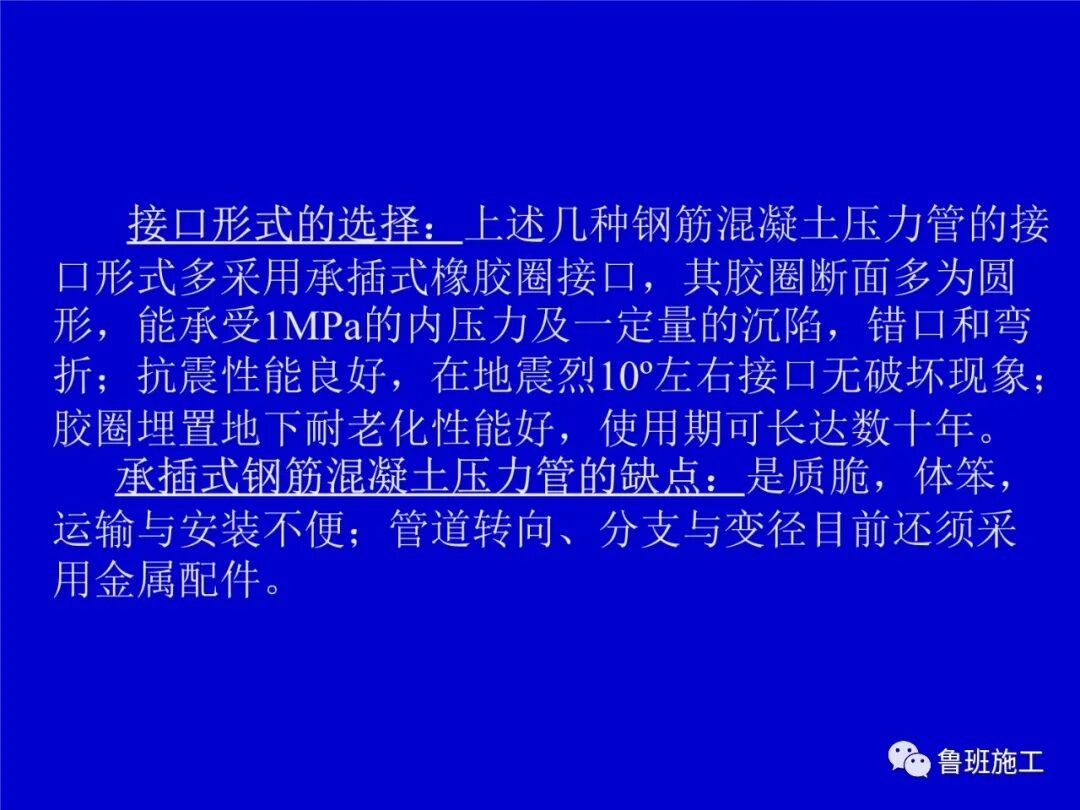 室外管道工程施工方法SD81.ppt的图36