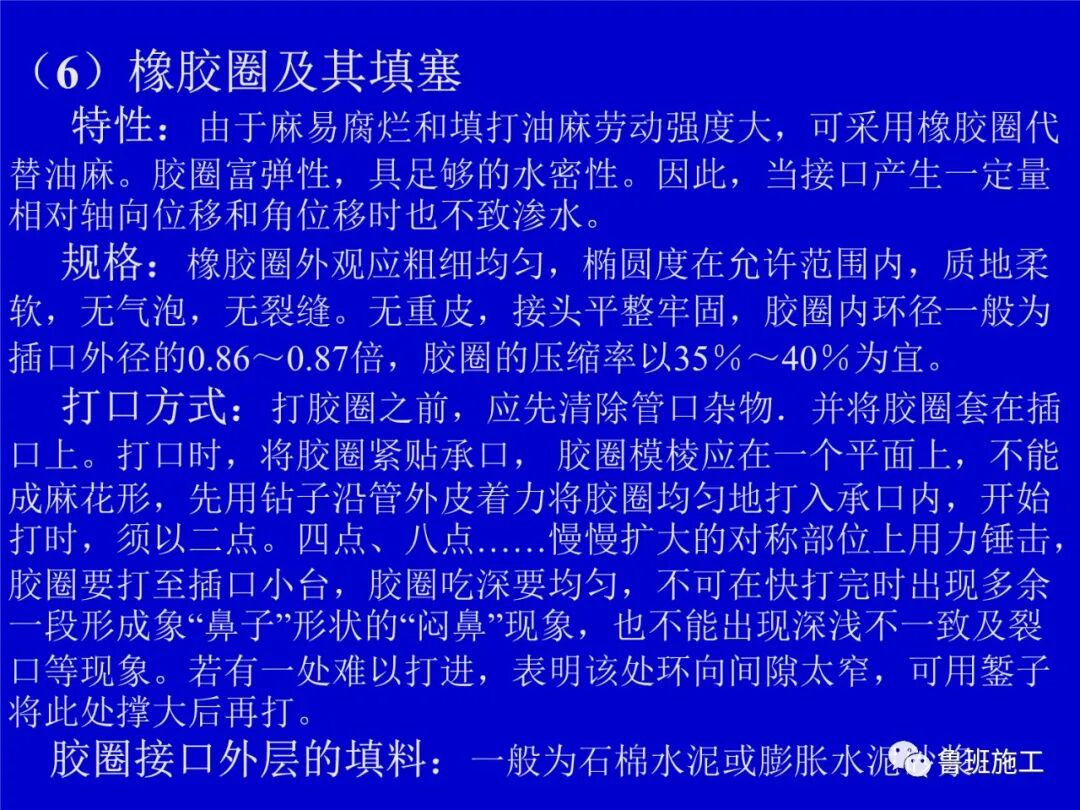 室外管道工程施工方法SD81.ppt的图29