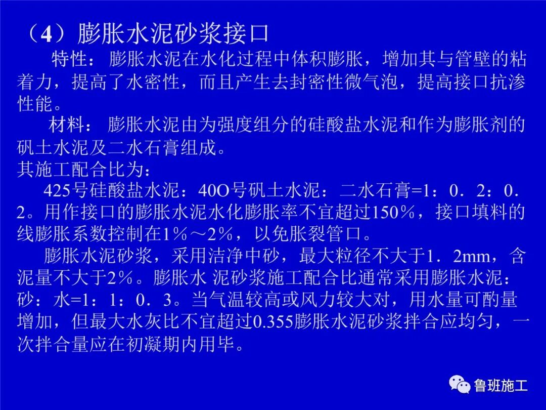 室外管道工程施工方法SD81.ppt的图25