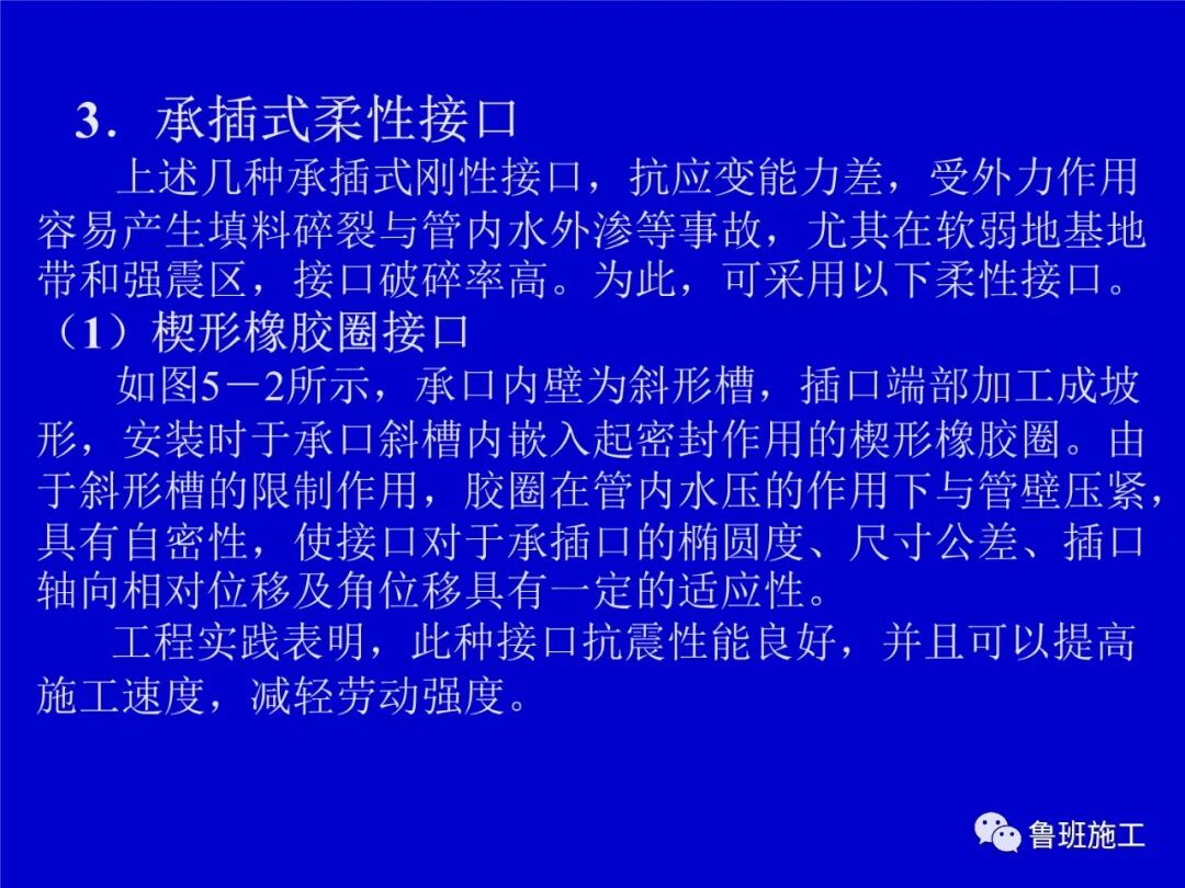 室外管道工程施工方法SD81.ppt的图31