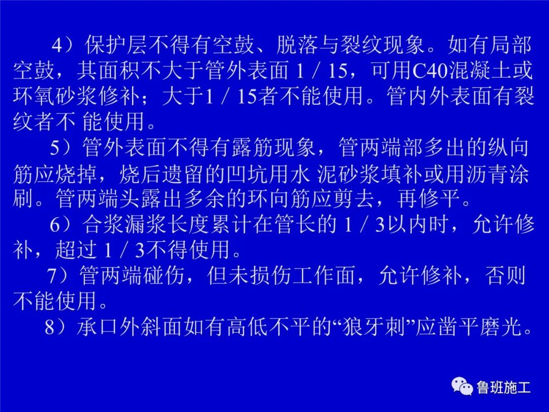 室外管道工程施工方法SD81.ppt的图40