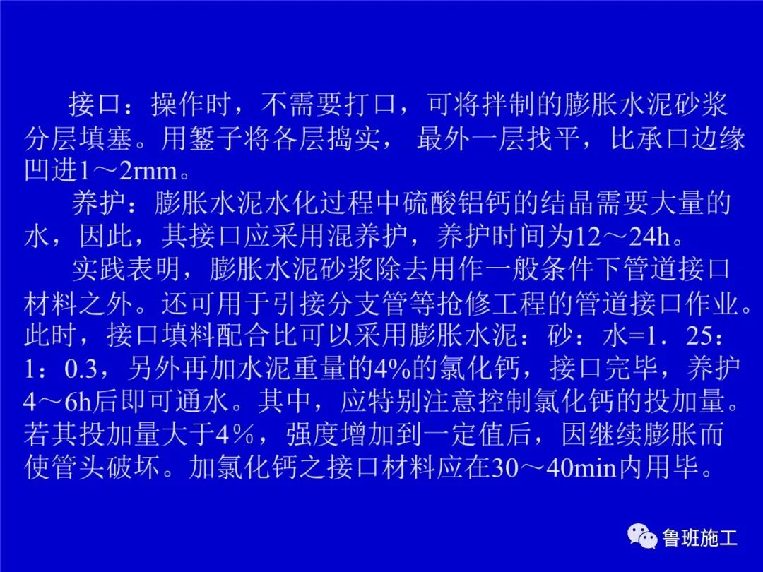 室外管道工程施工方法SD81.ppt的图26