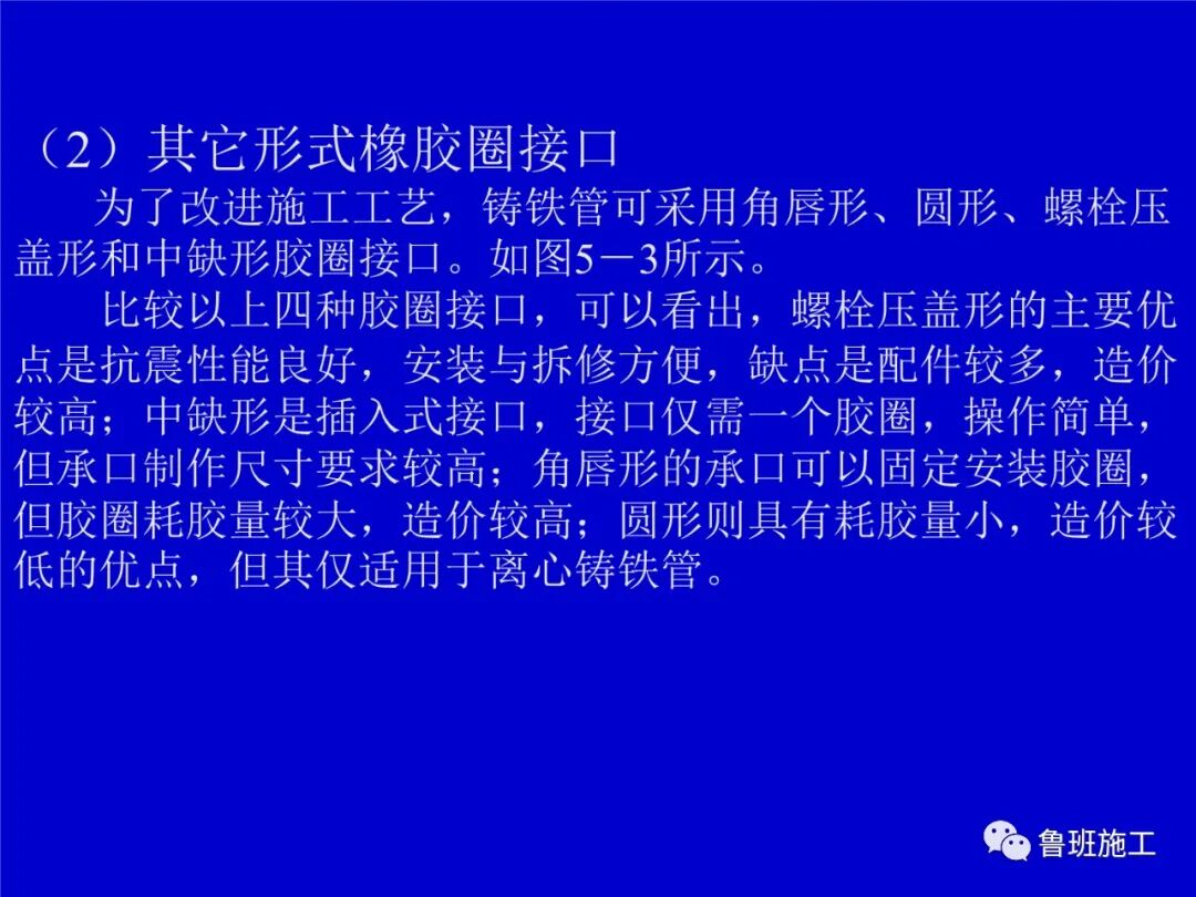 室外管道工程施工方法SD81.ppt的图33