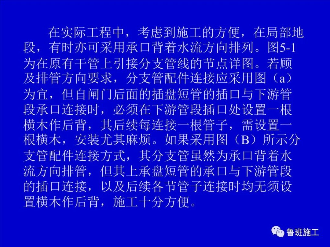室外管道工程施工方法SD81.ppt的图10