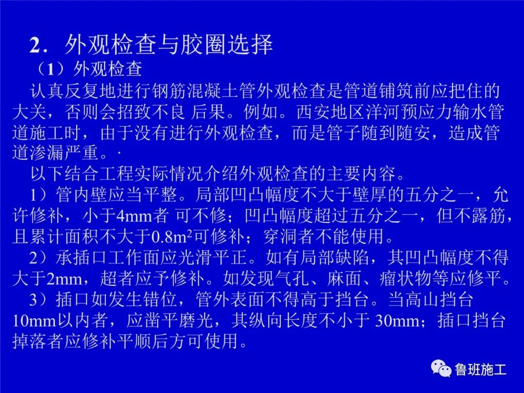 室外管道工程施工方法SD81.ppt的图39