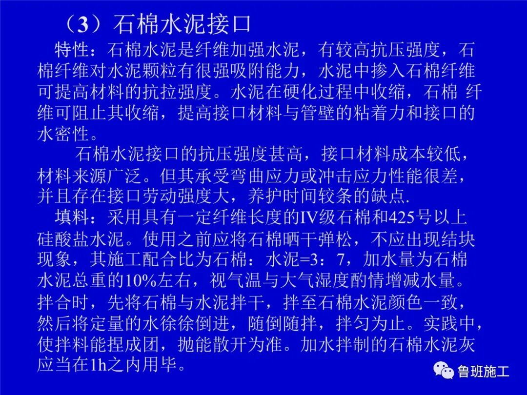 室外管道工程施工方法SD81.ppt的图22