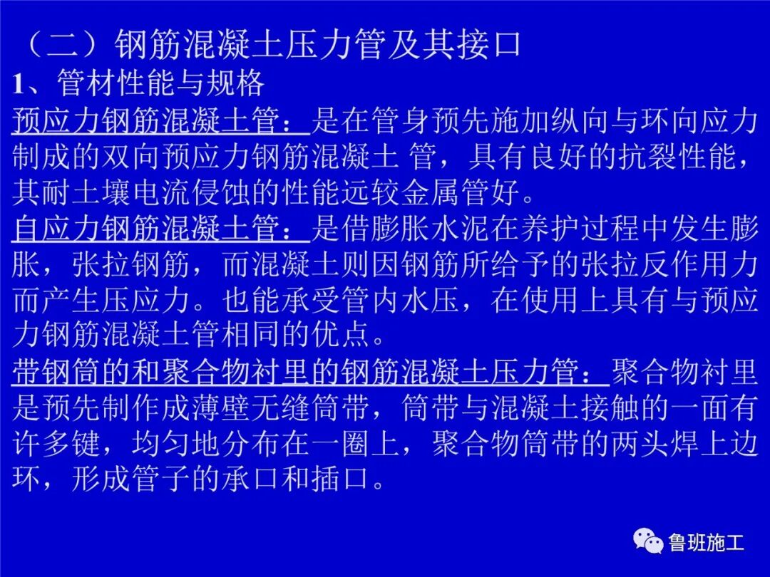 室外管道工程施工方法SD81.ppt的图35
