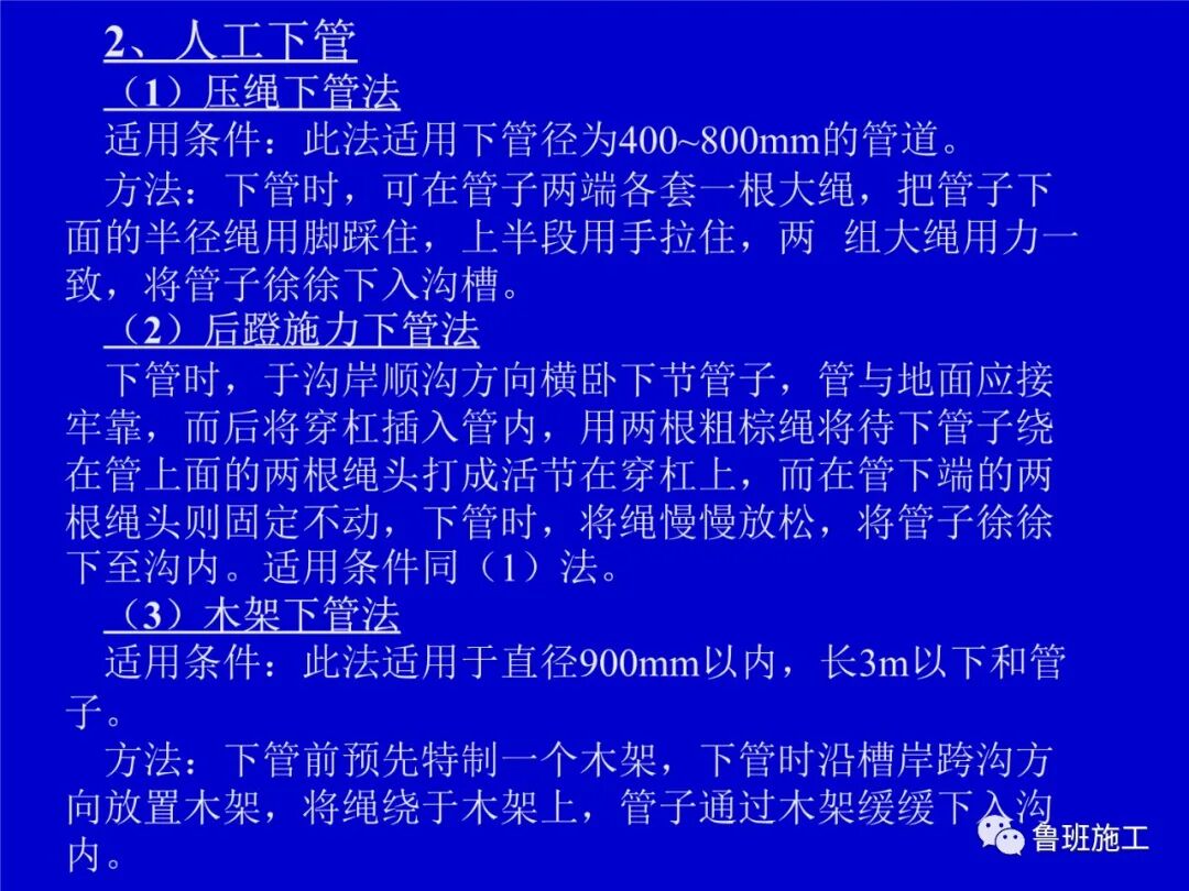 室外管道工程施工方法SD81.ppt的图4