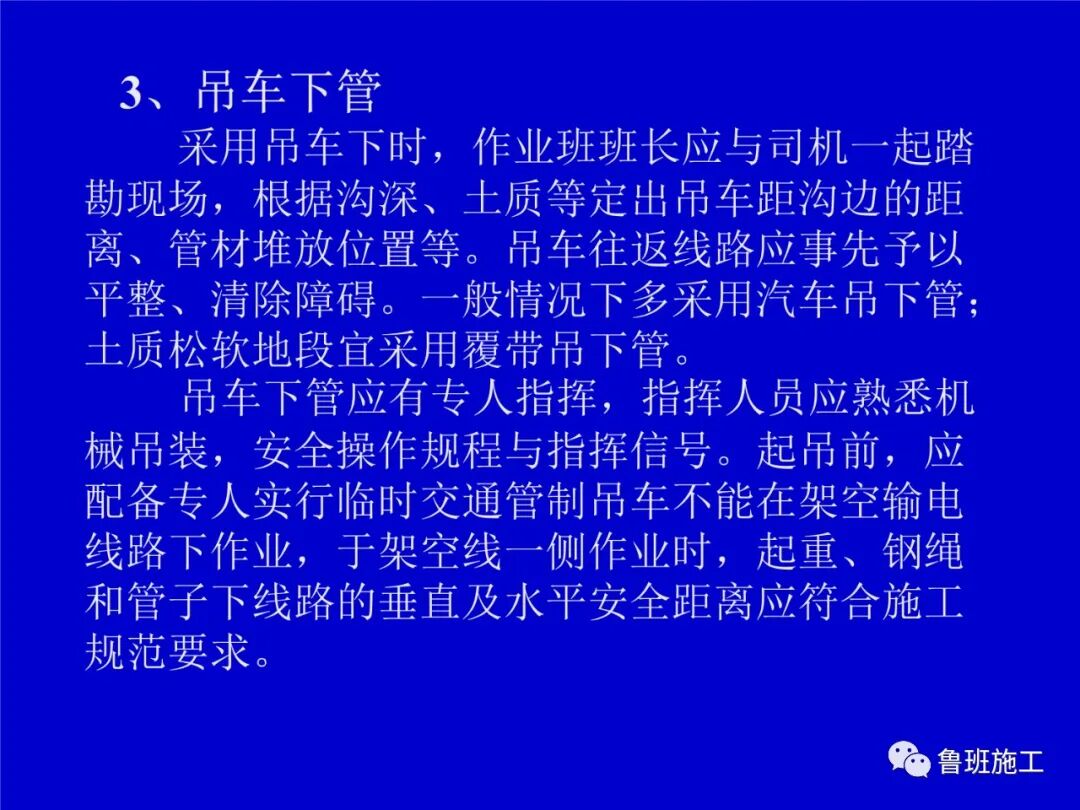 室外管道工程施工方法SD81.ppt的图7