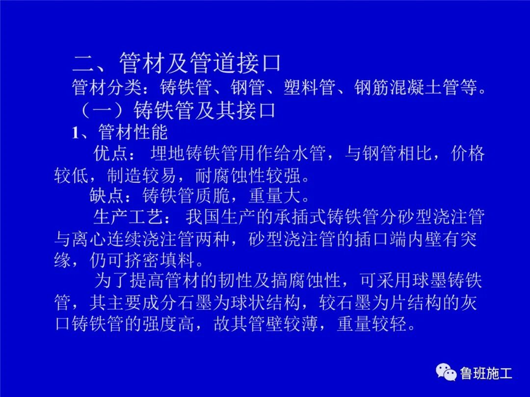 室外管道工程施工方法SD81.ppt的图15