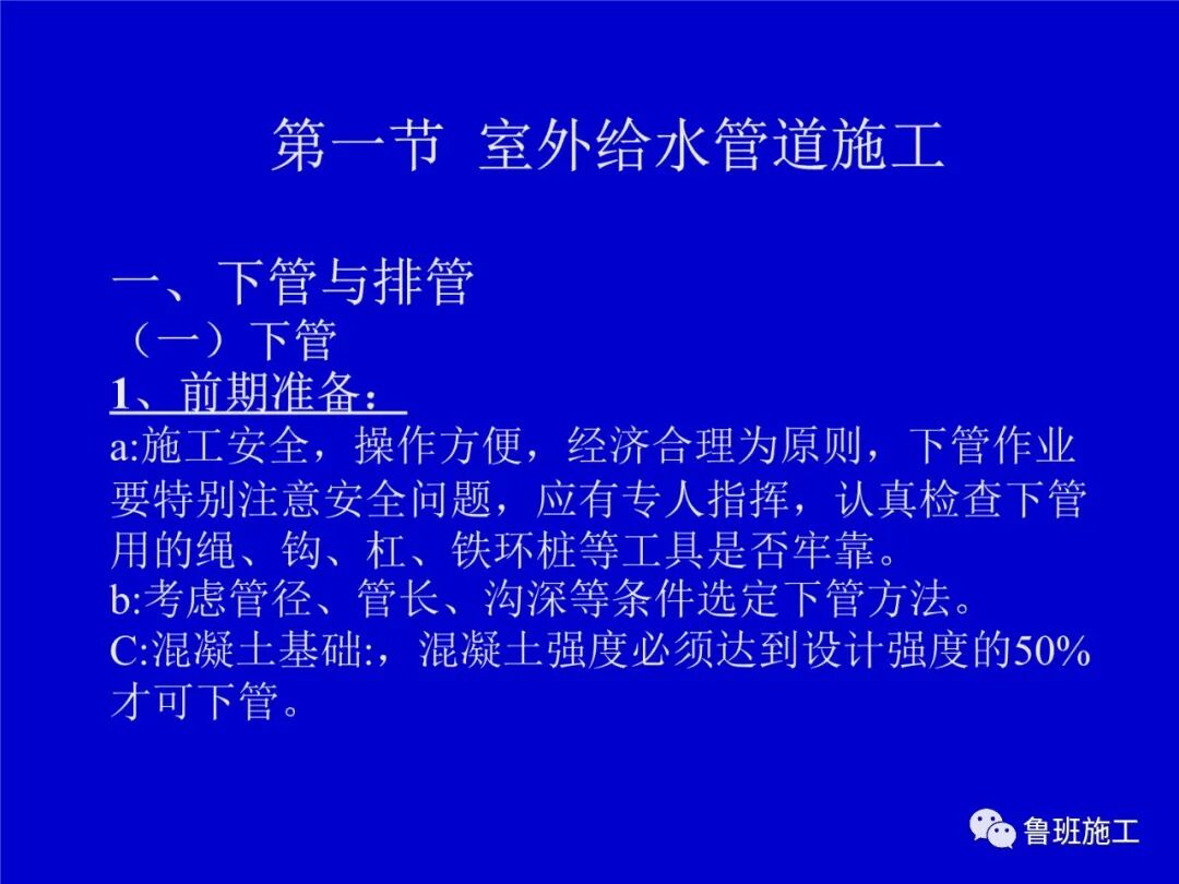 室外管道工程施工方法SD81.ppt的图3