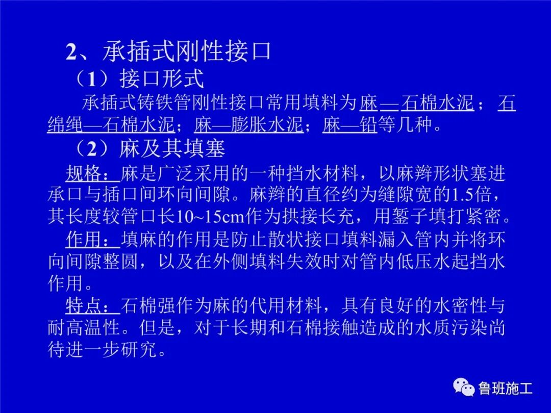室外管道工程施工方法SD81.ppt的图20