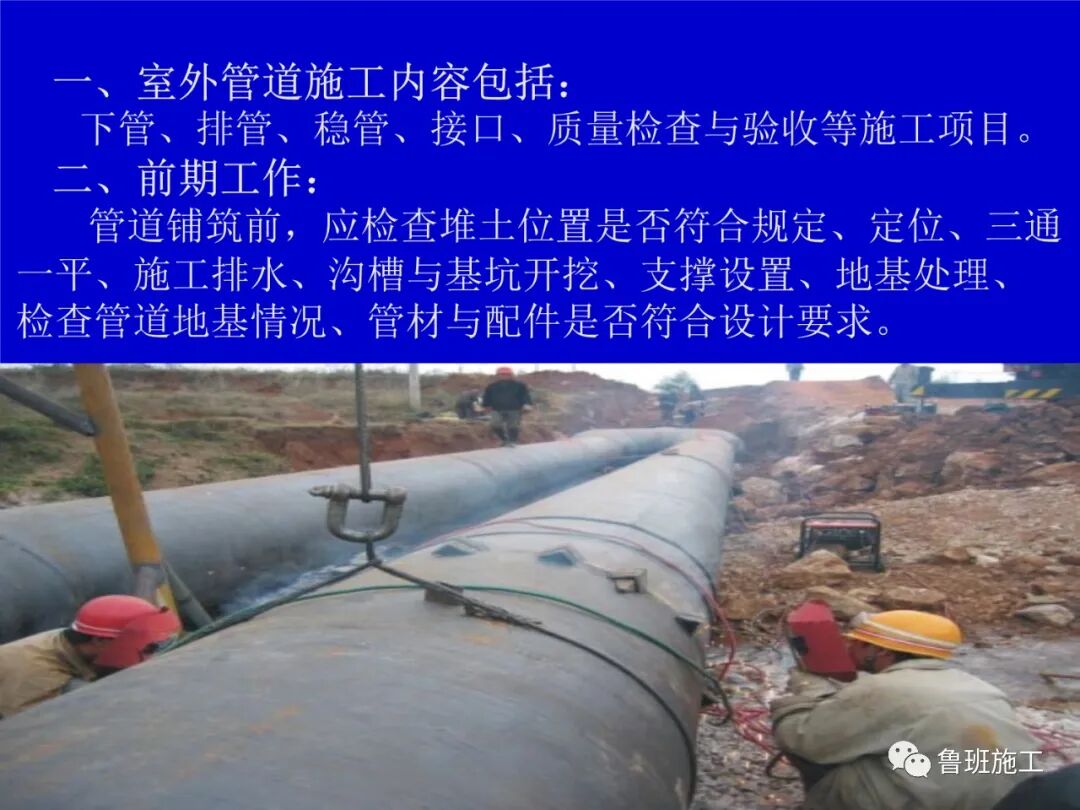 室外管道工程施工方法SD81.ppt的图2