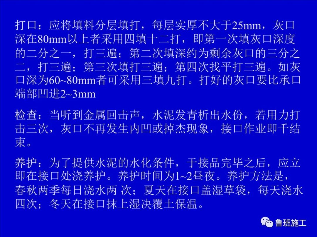 室外管道工程施工方法SD81.ppt的图23