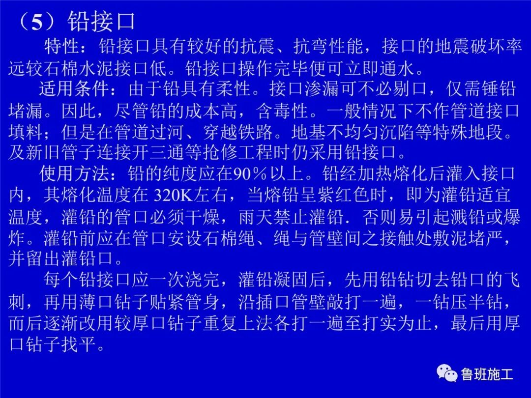 室外管道工程施工方法SD81.ppt的图27