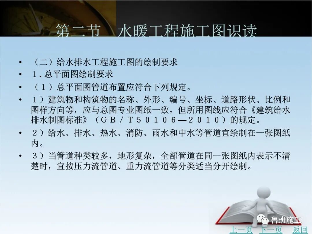 水電安裝工程施工圖識(shí)讀培訓(xùn)課件SD87.ppt的圖24