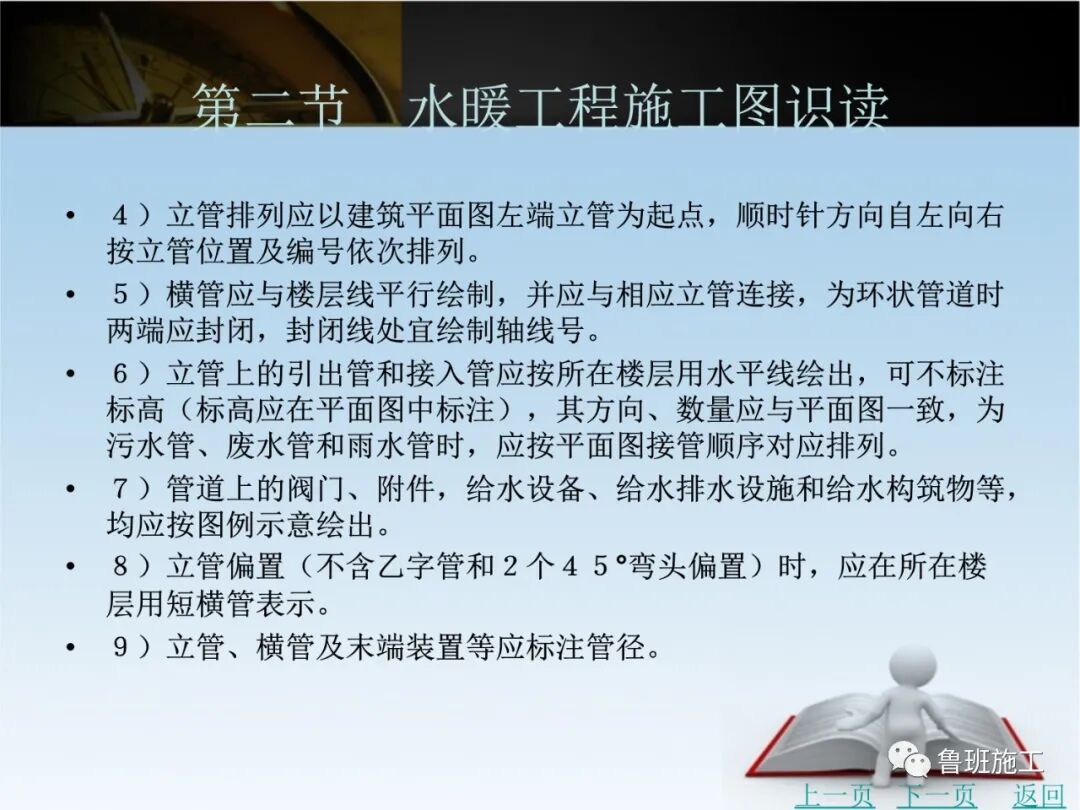 水電安裝工程施工圖識(shí)讀培訓(xùn)課件SD87.ppt的圖39