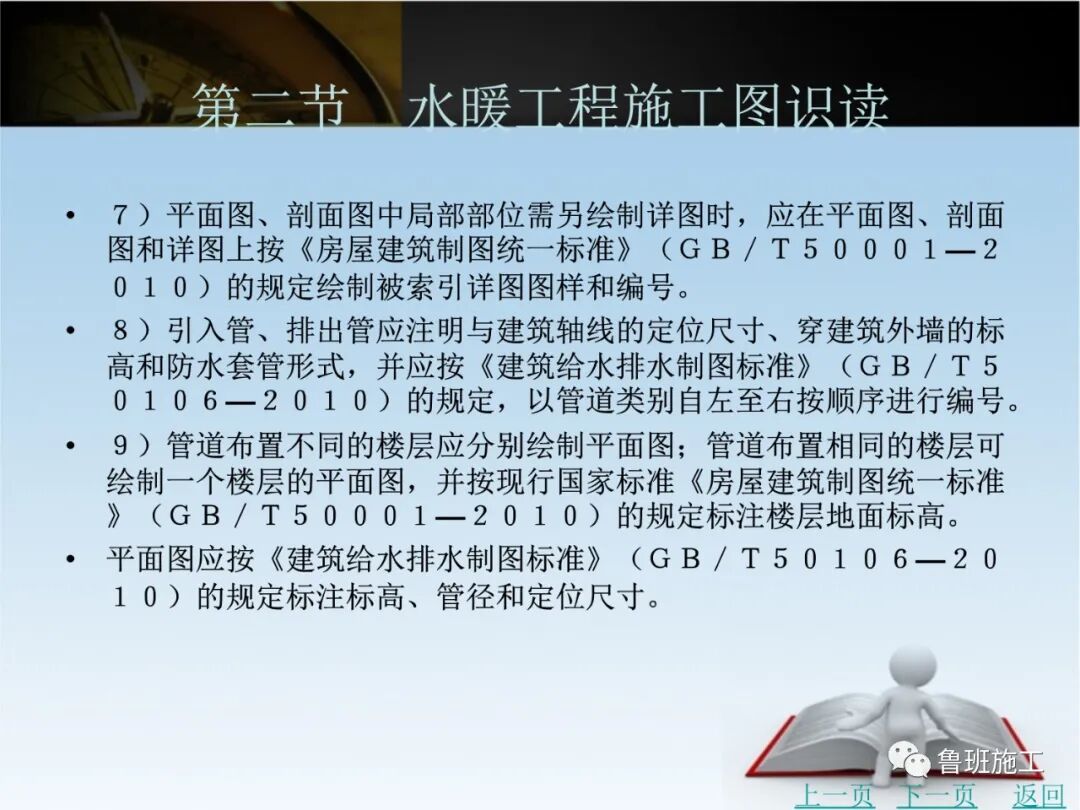 水電安裝工程施工圖識(shí)讀培訓(xùn)課件SD87.ppt的圖35