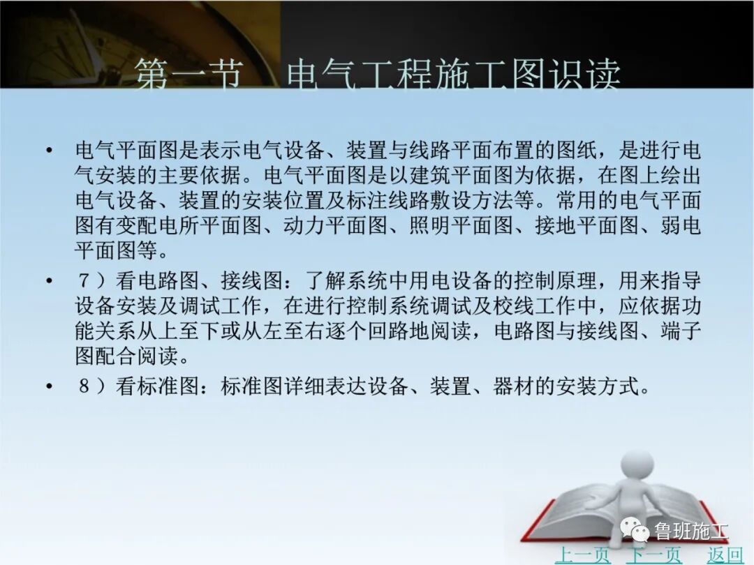 水電安裝工程施工圖識(shí)讀培訓(xùn)課件SD87.ppt的圖12