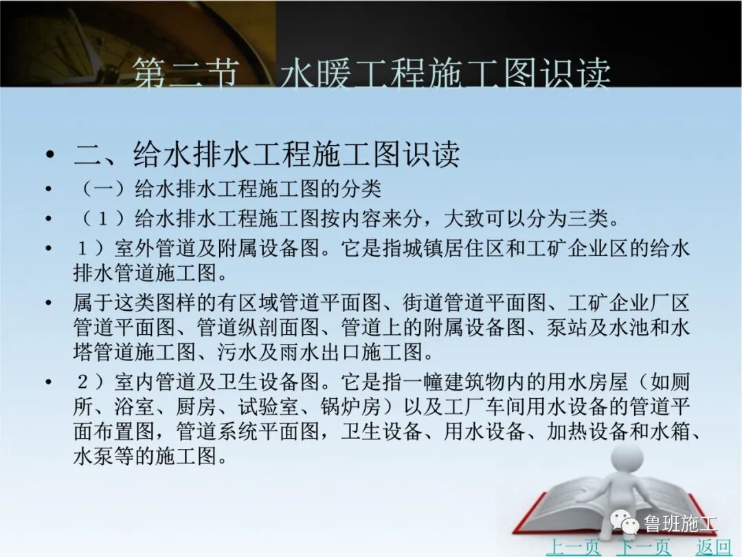 水電安裝工程施工圖識(shí)讀培訓(xùn)課件SD87.ppt的圖22