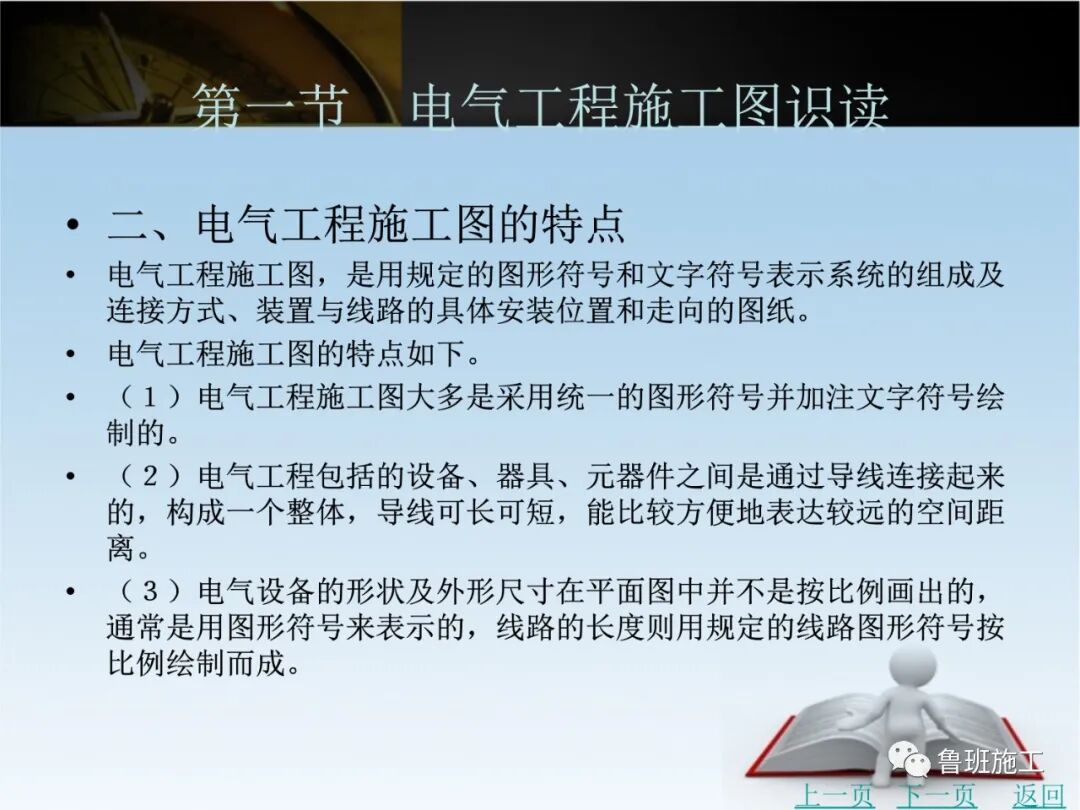 水電安裝工程施工圖識(shí)讀培訓(xùn)課件SD87.ppt的圖4
