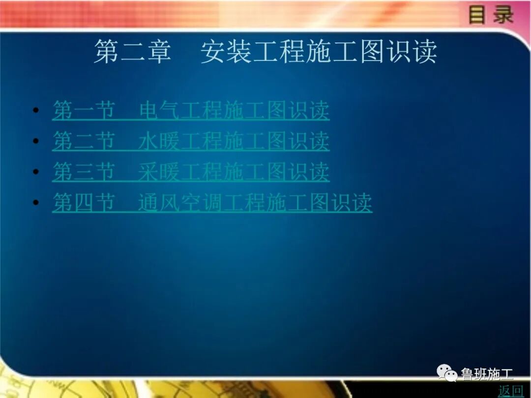 水電安裝工程施工圖識(shí)讀培訓(xùn)課件SD87.ppt的圖1