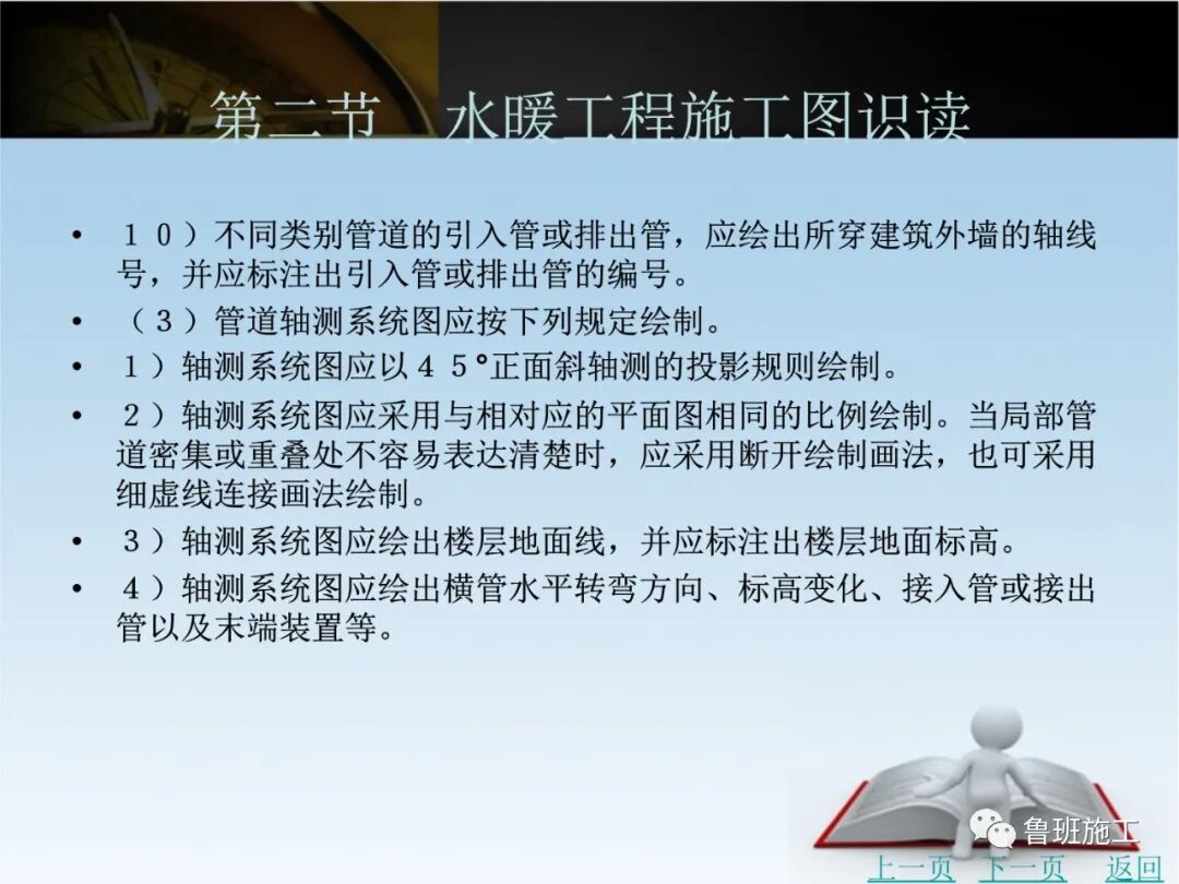 水電安裝工程施工圖識(shí)讀培訓(xùn)課件SD87.ppt的圖40