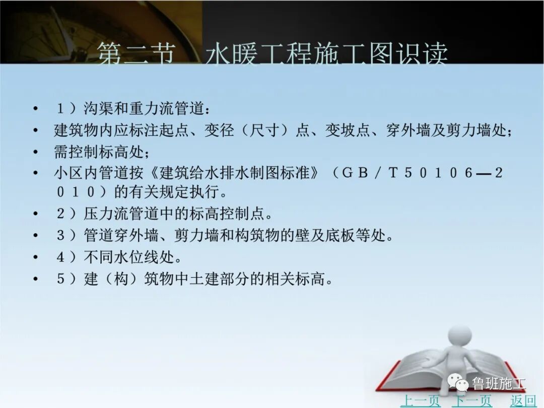 水電安裝工程施工圖識(shí)讀培訓(xùn)課件SD87.ppt的圖17