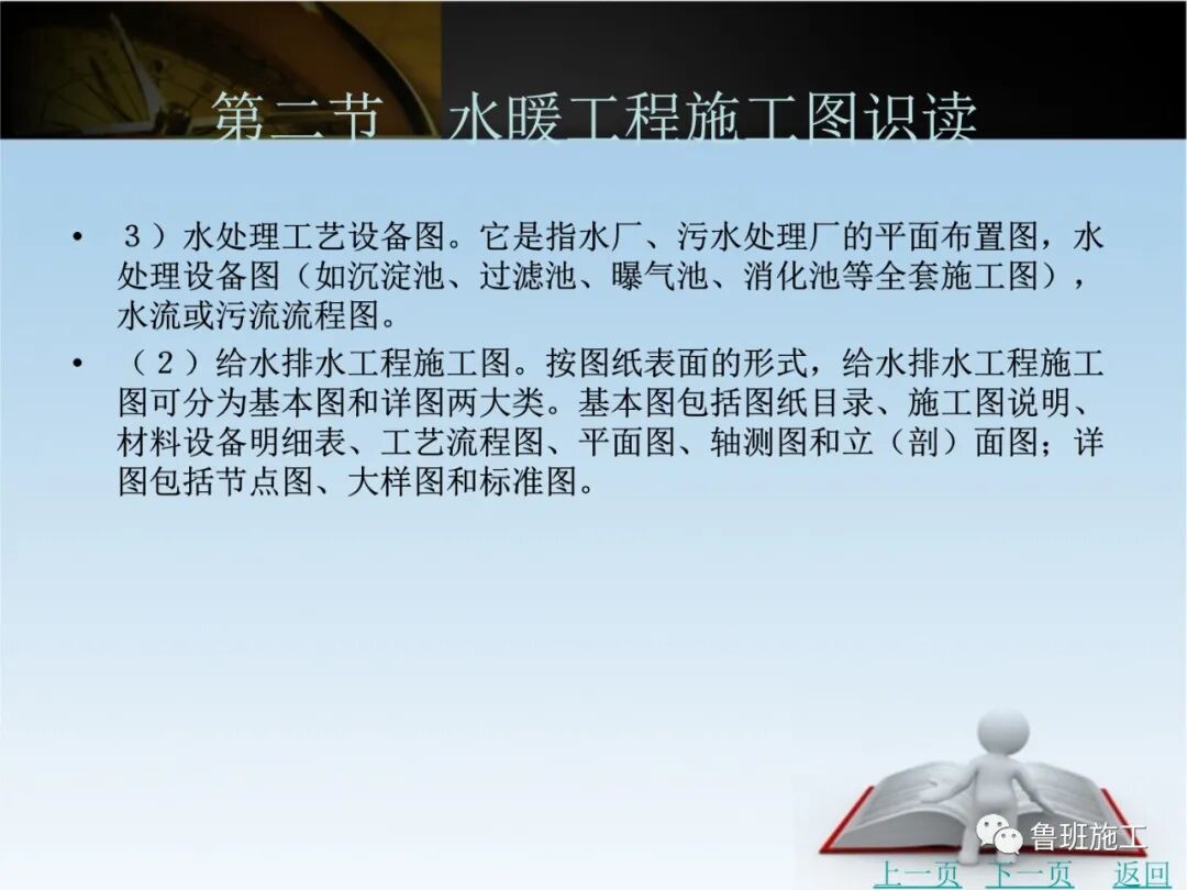 水電安裝工程施工圖識(shí)讀培訓(xùn)課件SD87.ppt的圖23