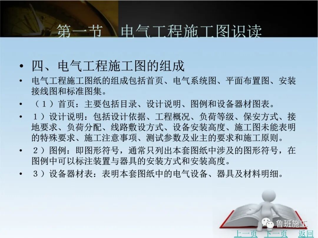 水電安裝工程施工圖識(shí)讀培訓(xùn)課件SD87.ppt的圖7