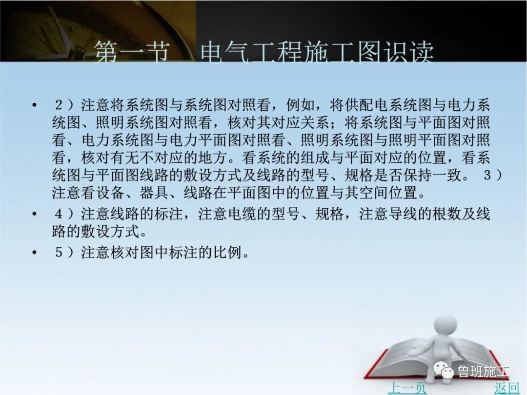 水電安裝工程施工圖識(shí)讀培訓(xùn)課件SD87.ppt的圖14