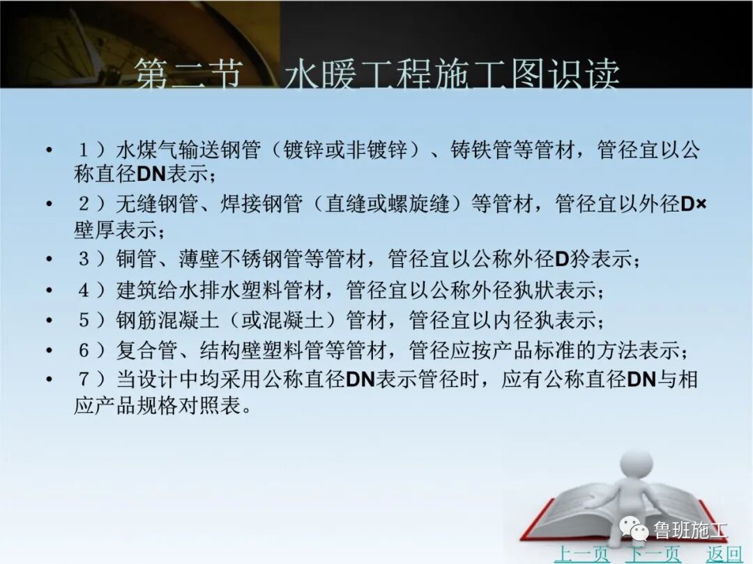 水電安裝工程施工圖識(shí)讀培訓(xùn)課件SD87.ppt的圖19
