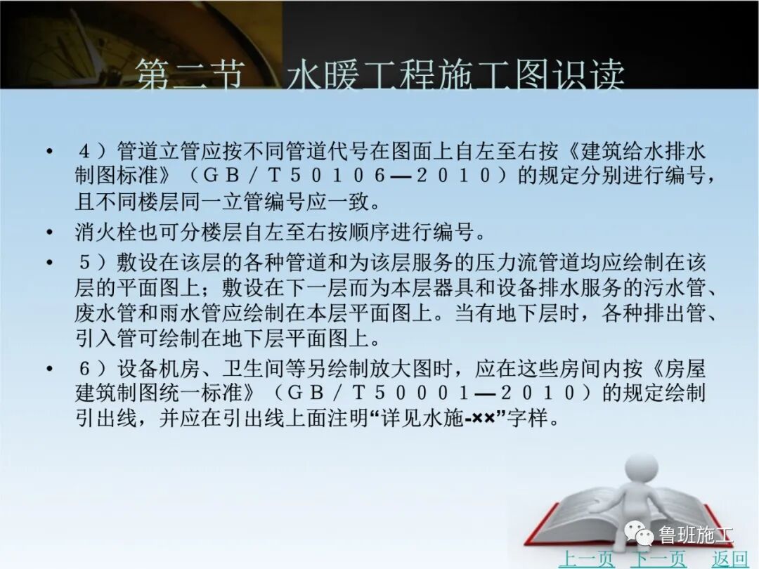 水電安裝工程施工圖識(shí)讀培訓(xùn)課件SD87.ppt的圖34