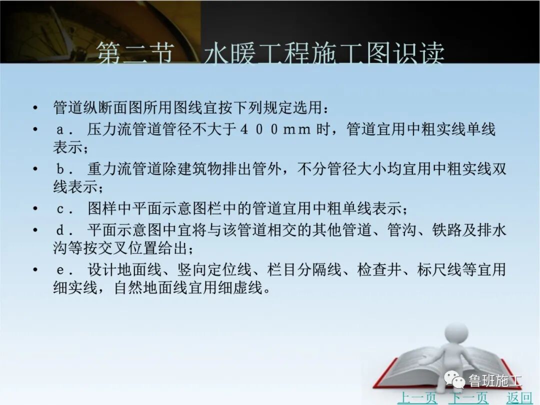 水電安裝工程施工圖識(shí)讀培訓(xùn)課件SD87.ppt的圖30