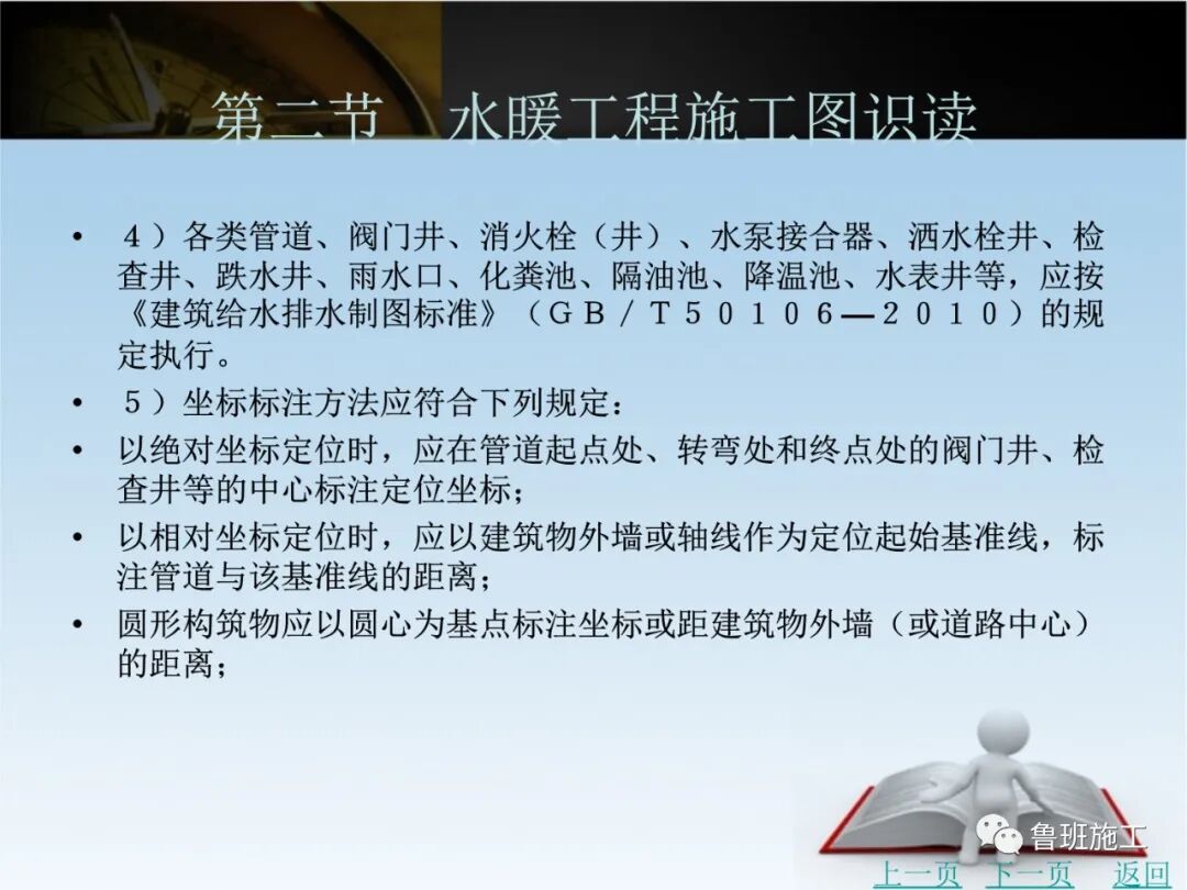 水電安裝工程施工圖識(shí)讀培訓(xùn)課件SD87.ppt的圖25