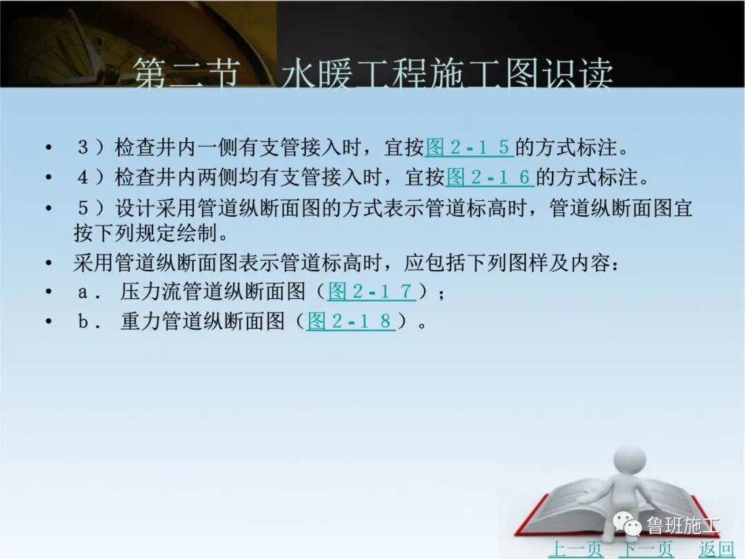 水電安裝工程施工圖識(shí)讀培訓(xùn)課件SD87.ppt的圖29