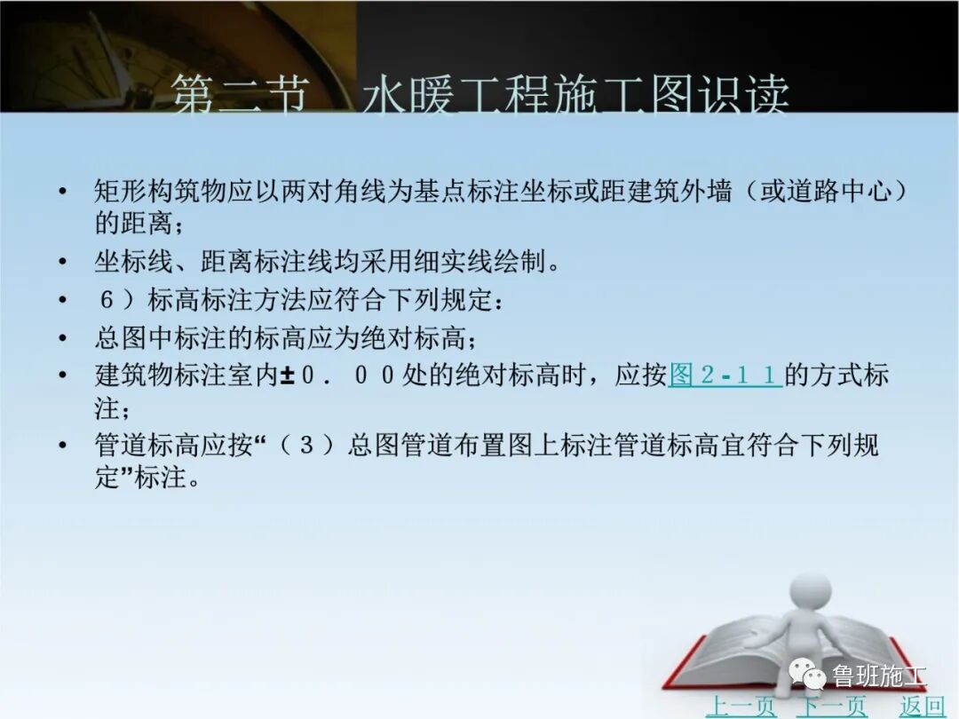 水電安裝工程施工圖識(shí)讀培訓(xùn)課件SD87.ppt的圖26