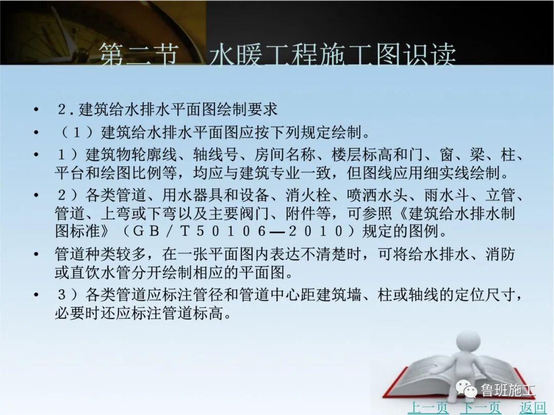 水電安裝工程施工圖識(shí)讀培訓(xùn)課件SD87.ppt的圖33