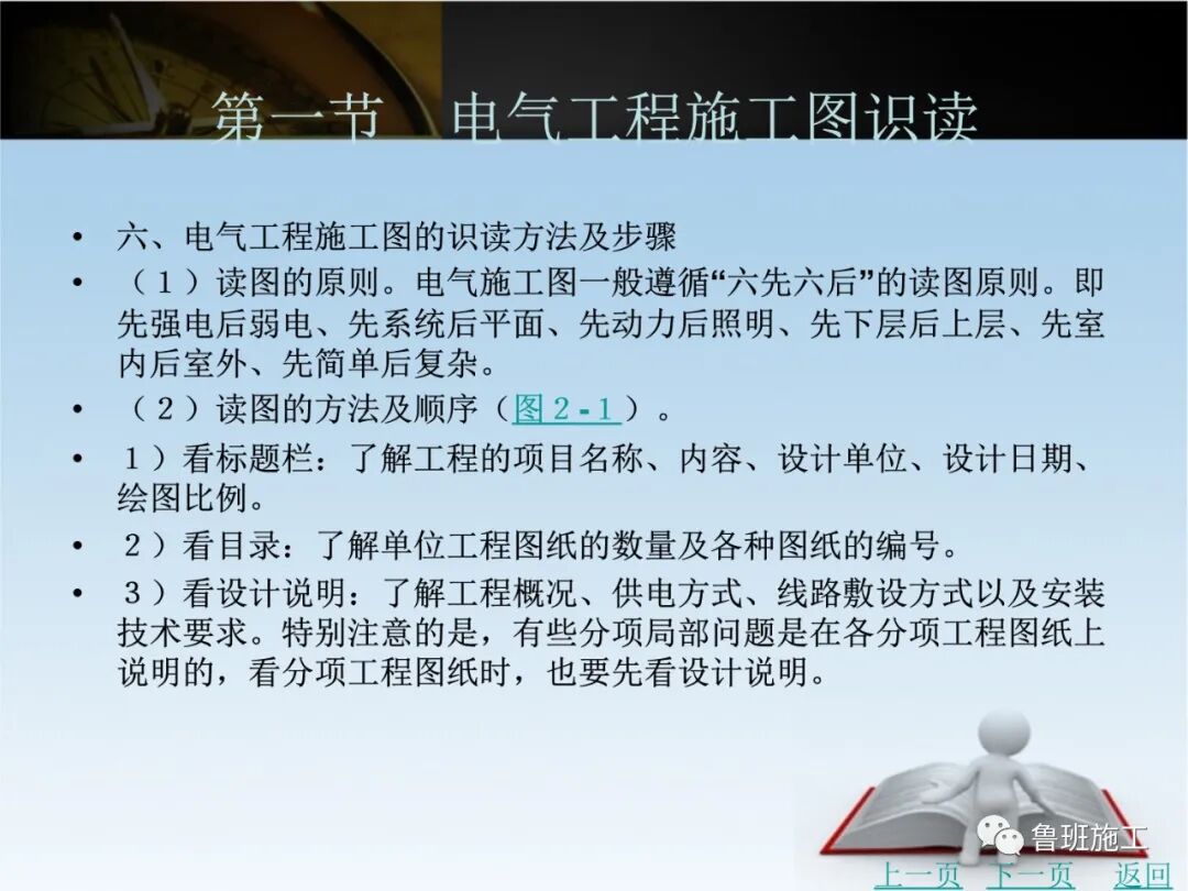 水電安裝工程施工圖識(shí)讀培訓(xùn)課件SD87.ppt的圖9
