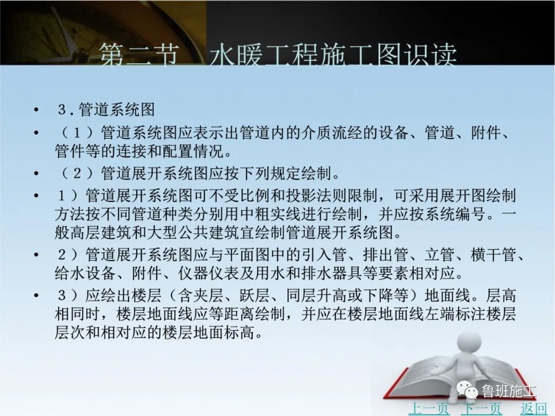 水電安裝工程施工圖識(shí)讀培訓(xùn)課件SD87.ppt的圖38