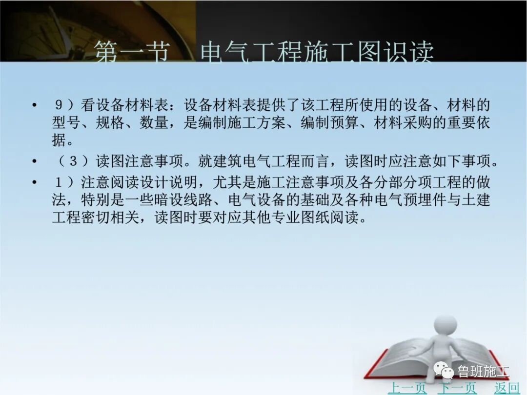 水電安裝工程施工圖識(shí)讀培訓(xùn)課件SD87.ppt的圖13