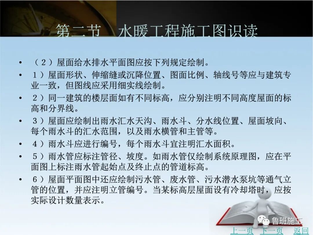 水電安裝工程施工圖識(shí)讀培訓(xùn)課件SD87.ppt的圖37