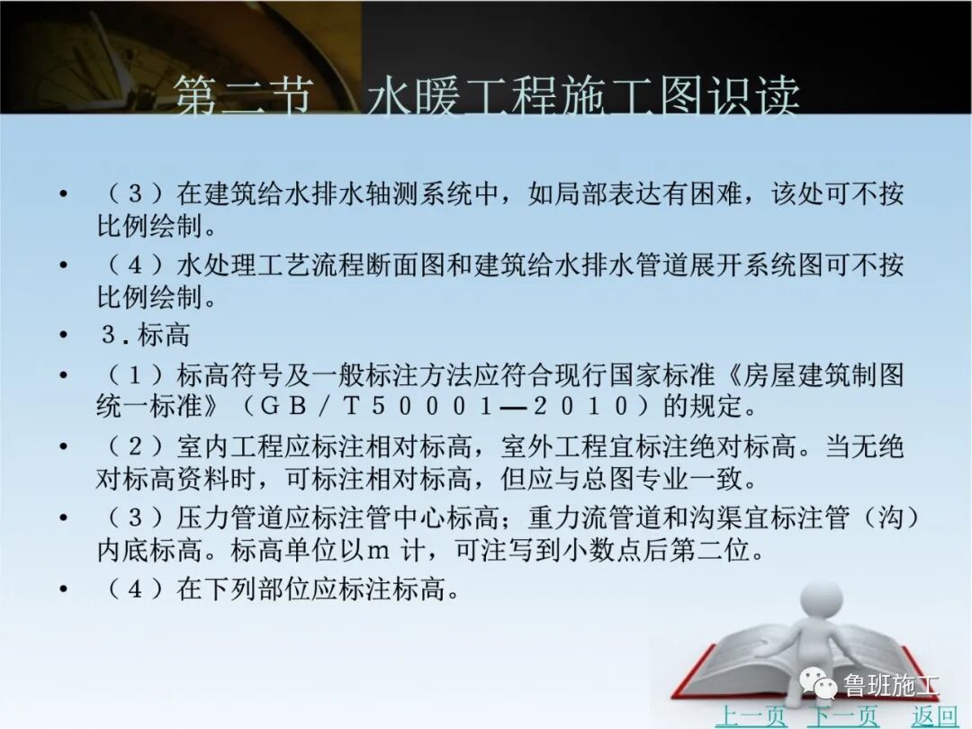 水電安裝工程施工圖識(shí)讀培訓(xùn)課件SD87.ppt的圖16