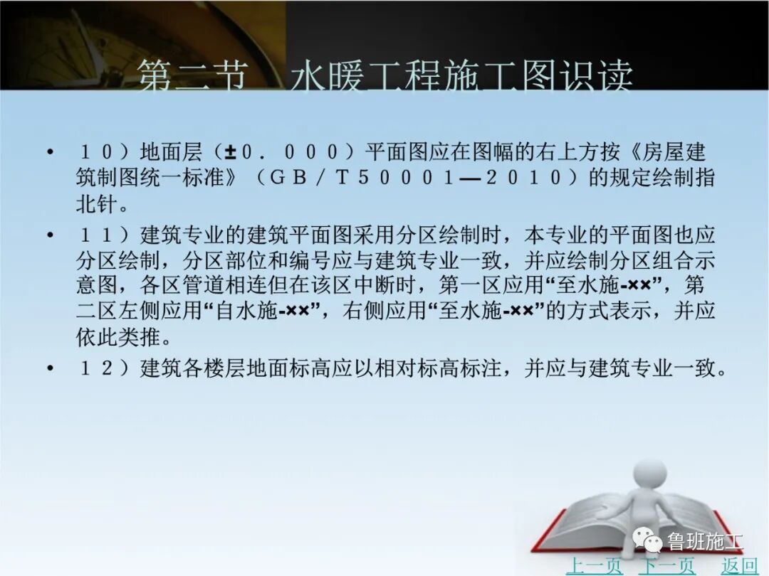 水電安裝工程施工圖識(shí)讀培訓(xùn)課件SD87.ppt的圖36