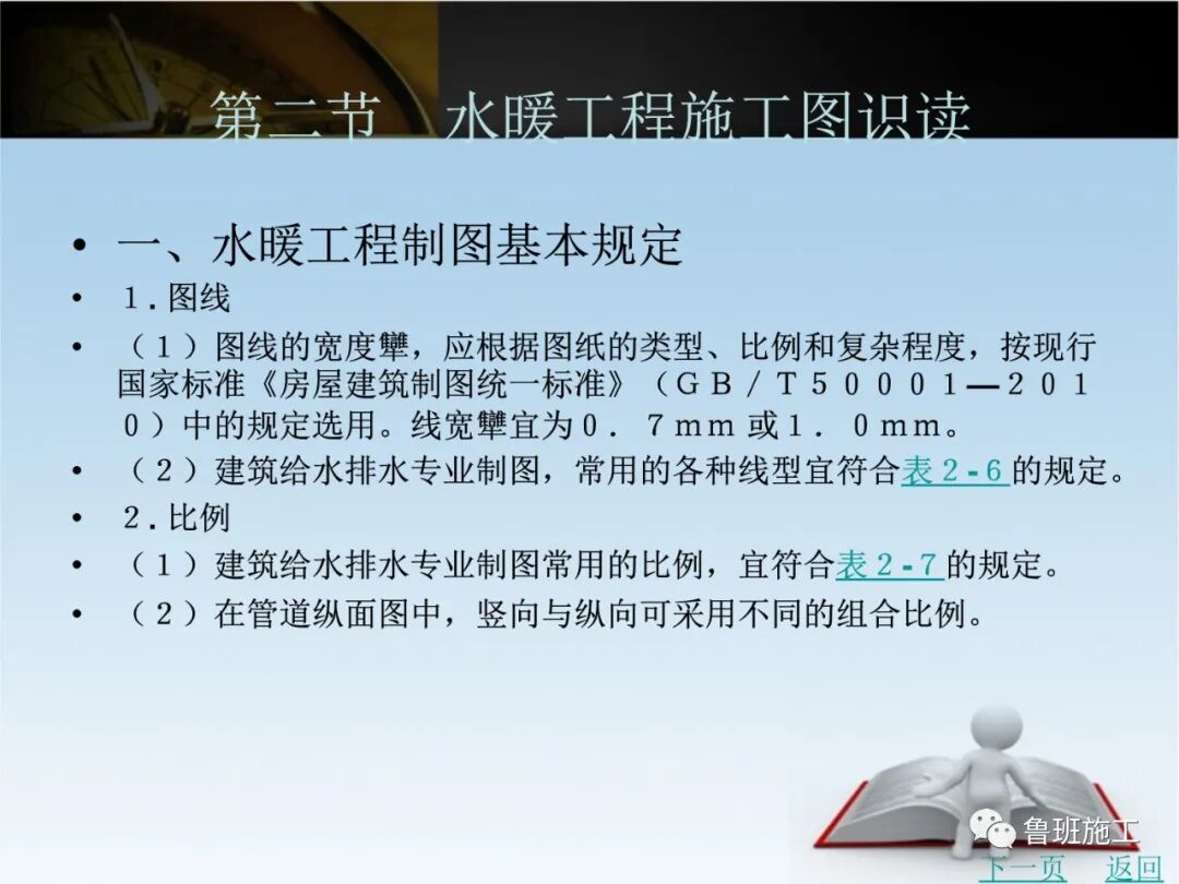 水電安裝工程施工圖識(shí)讀培訓(xùn)課件SD87.ppt的圖15