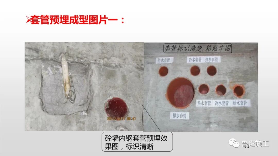 預留預埋質量工藝標準管控要點，29-47頁PPT可下載！的圖41